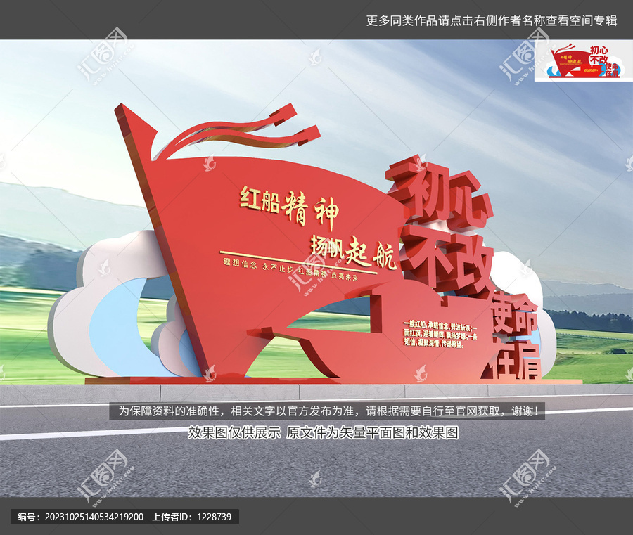 紅船精神雕塑
