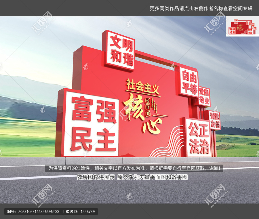 核心價(jià)值觀雕塑