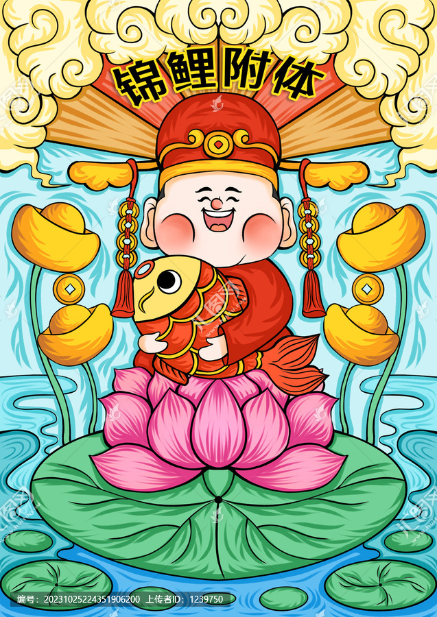 國潮錦鯉附體財(cái)神過年紅包封面