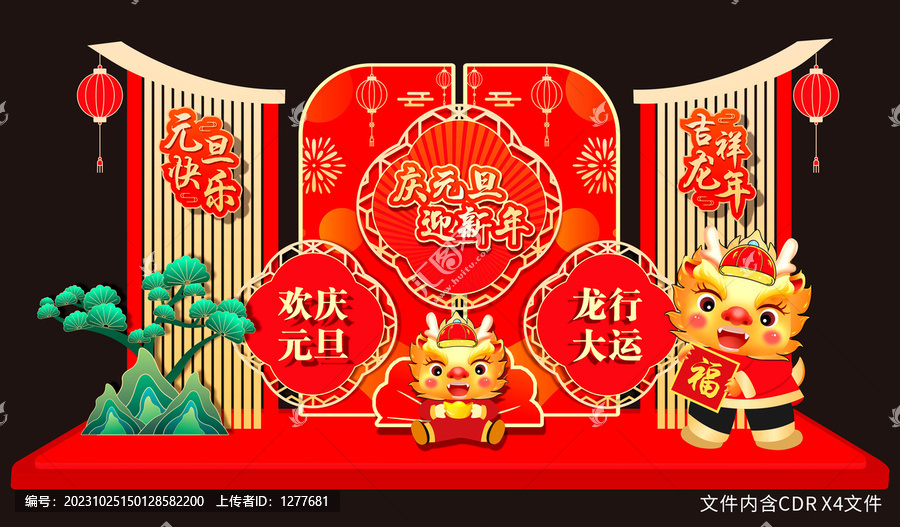 元旦美陳