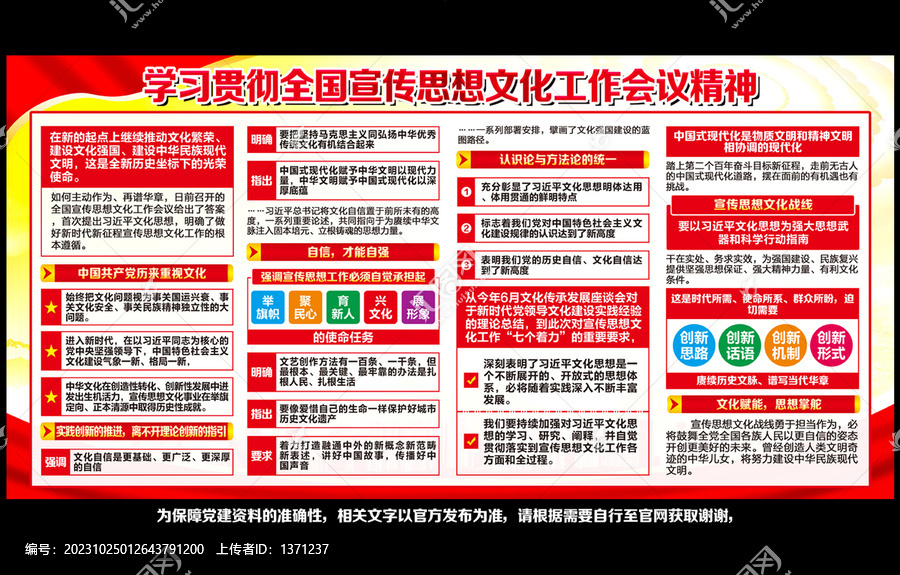 宣傳思想文化工作