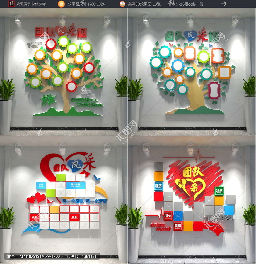 團(tuán)隊(duì)校園風(fēng)采樹(shù)
