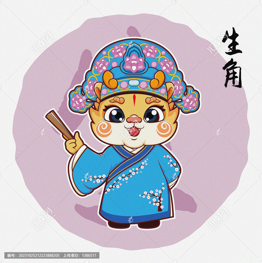 龍年卡通形象京劇生角