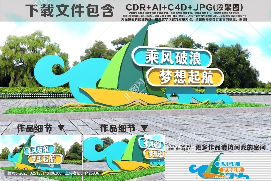 乘風(fēng)破浪夢想起航雕塑