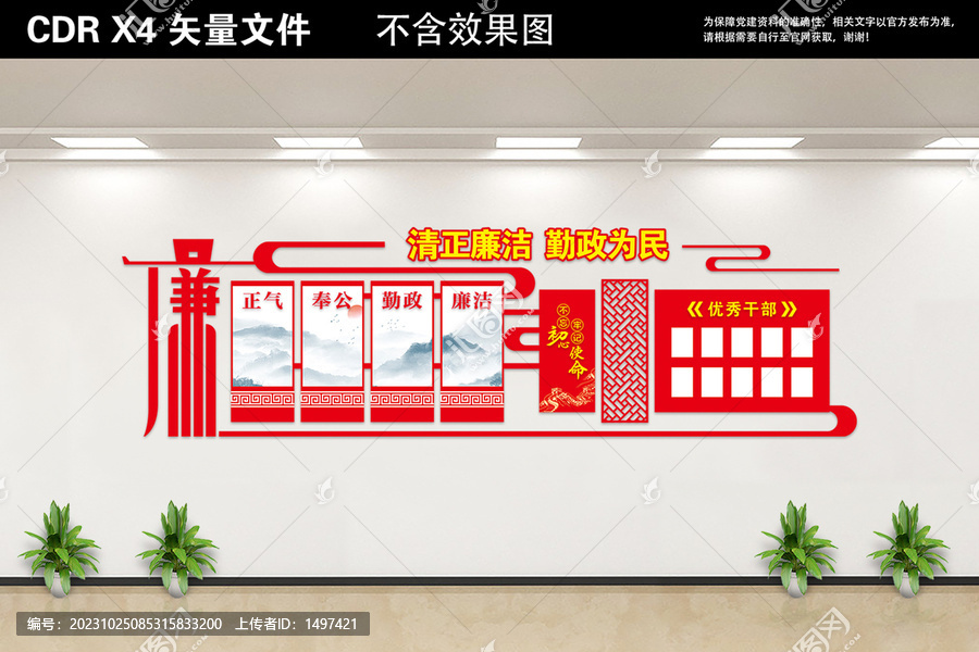 廉政文化墻