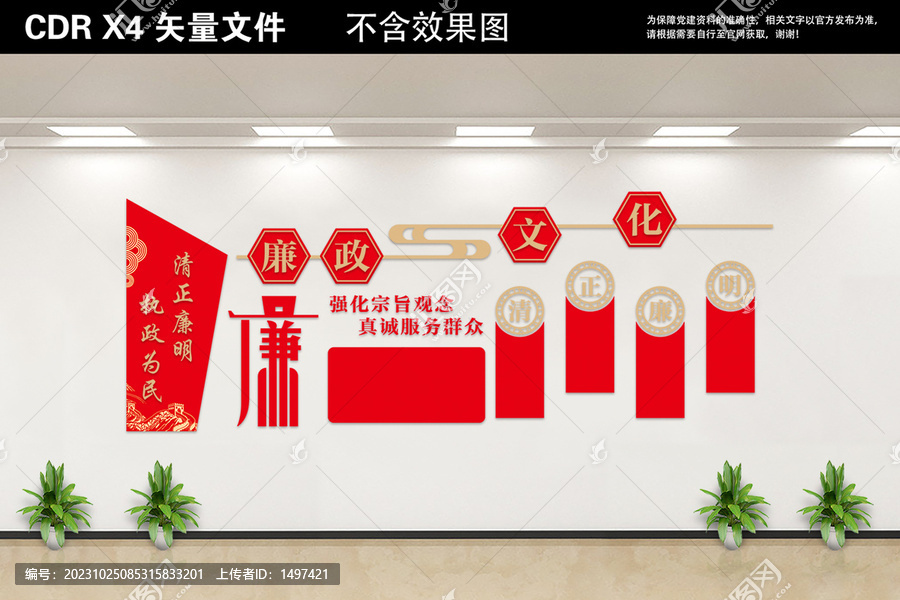 廉政文化墻
