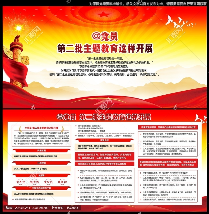 第二批主題教育