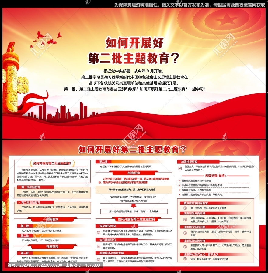 第二批主題教育