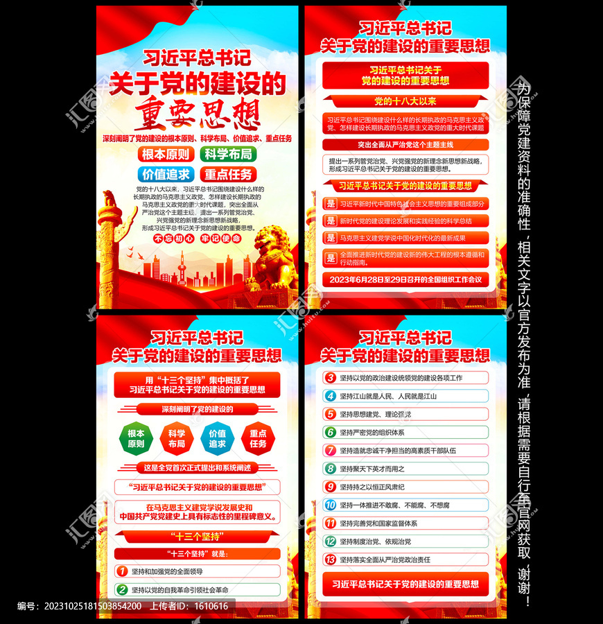 黨的建設(shè)的重要思想
