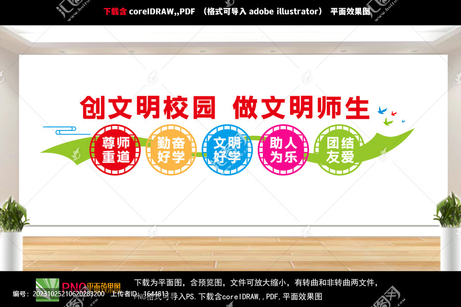 學(xué)校文化墻
