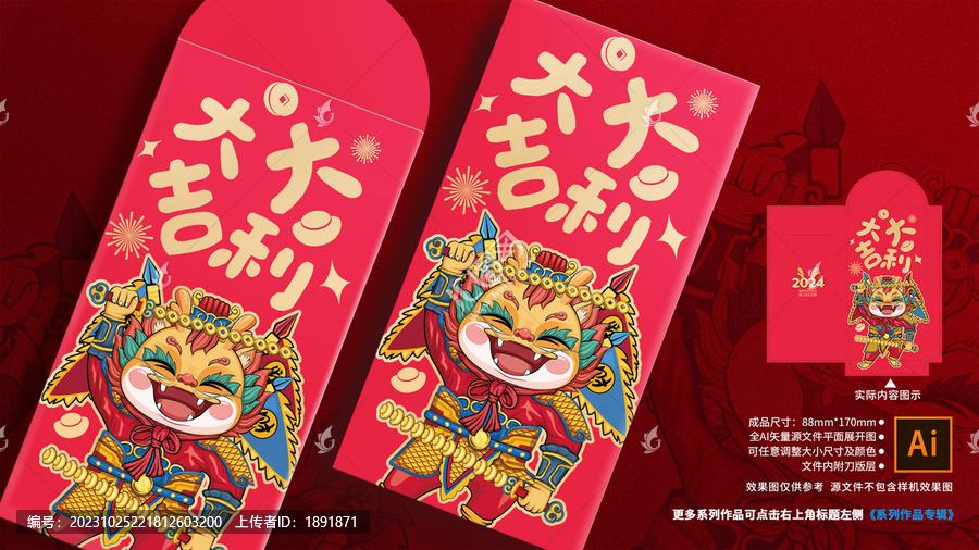 龍年卡通門神紅包