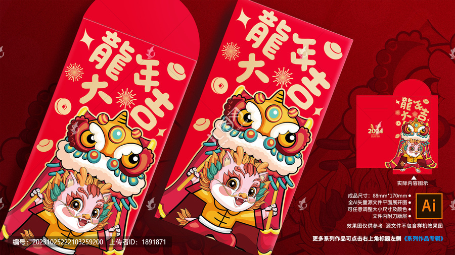 龍年卡通紅包