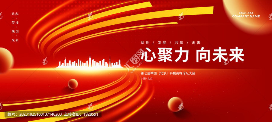 心聚力向未來