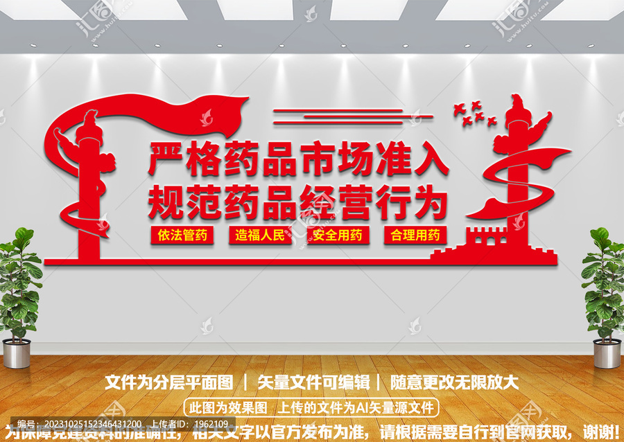 藥監局黨建文化墻