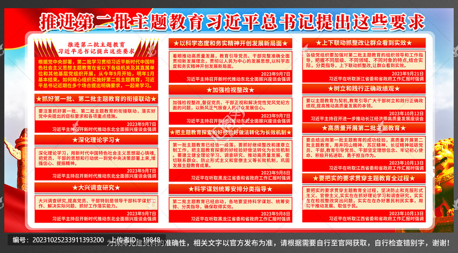 第二批主題教育