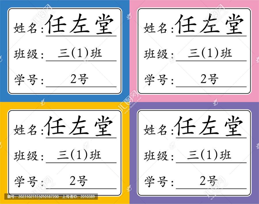小學(xué)生姓名貼不干膠