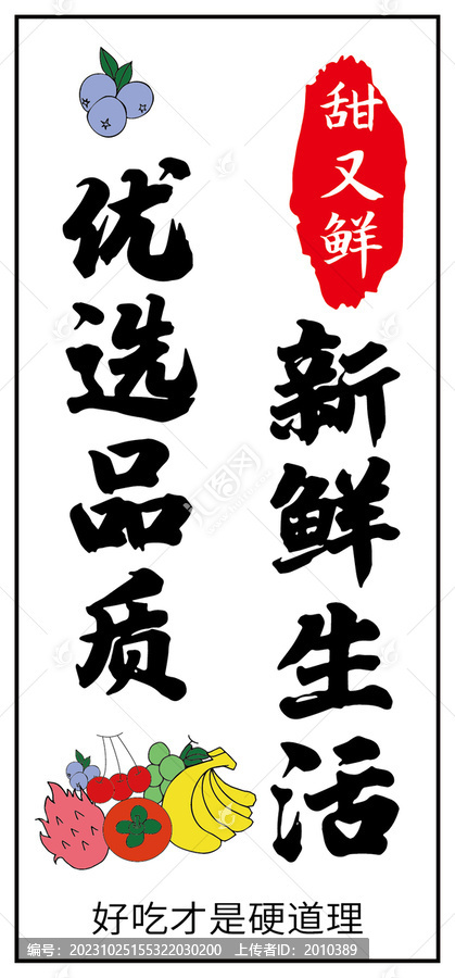 優(yōu)選品質(zhì)新鮮生活水果貼不干膠