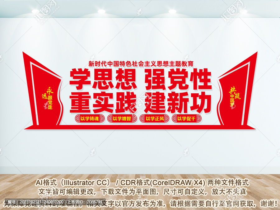 主題教育黨建文化墻
