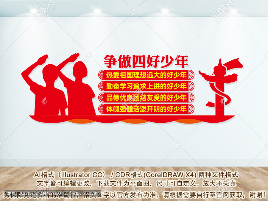少先隊(duì)文化墻