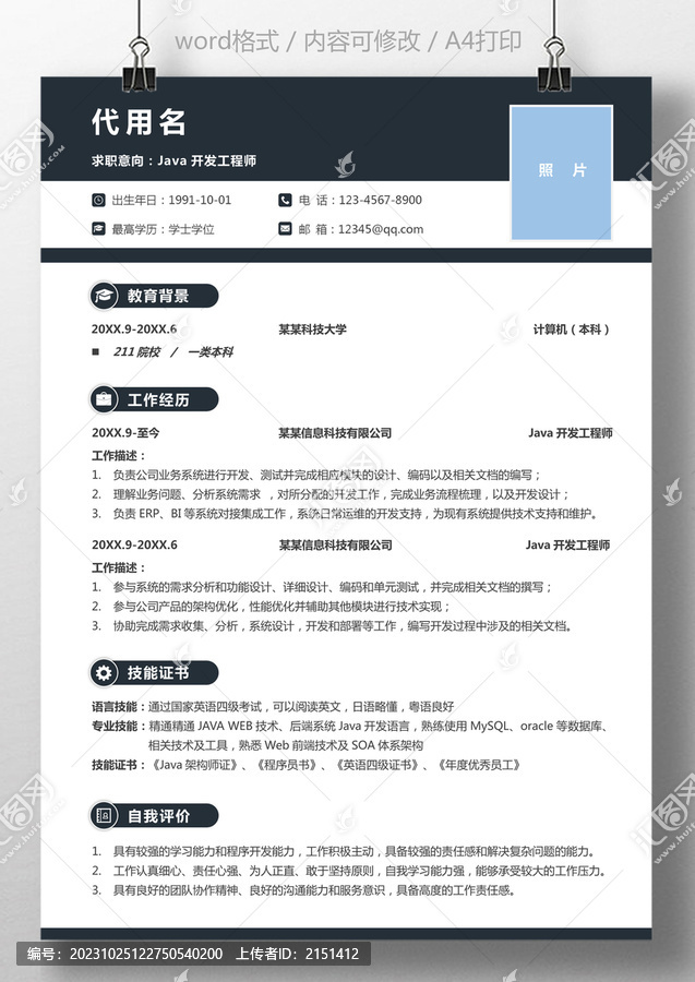 簡歷軟件工程計算機專業(yè)簡歷