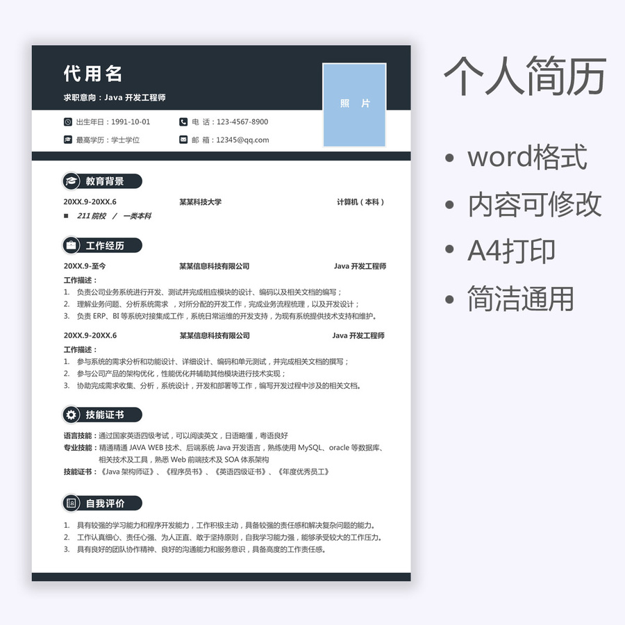簡歷軟件工程計算機專業(yè)簡歷