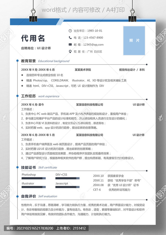 簡(jiǎn)約簡(jiǎn)歷UI設(shè)計(jì)師個(gè)人簡(jiǎn)歷