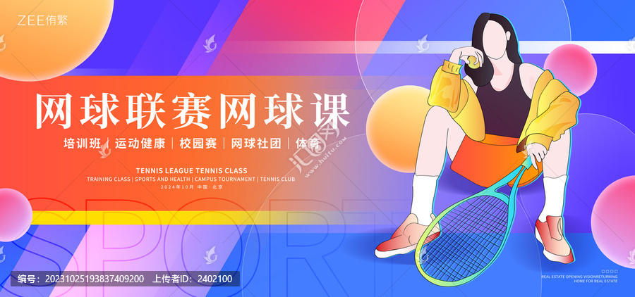 網(wǎng)球賽網(wǎng)球培訓(xùn)