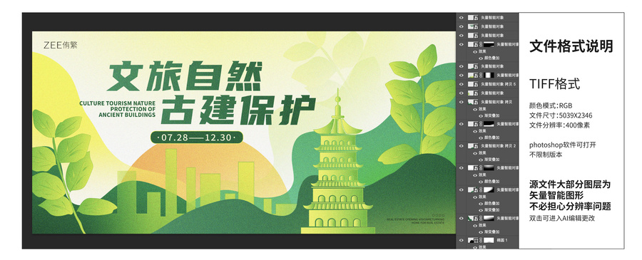 文旅自然古建保護