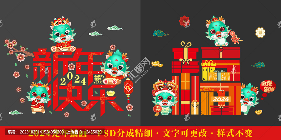 2024手繪龍插畫