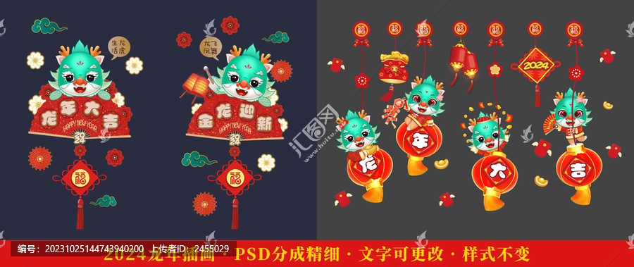 2024龍年吉祥物插畫