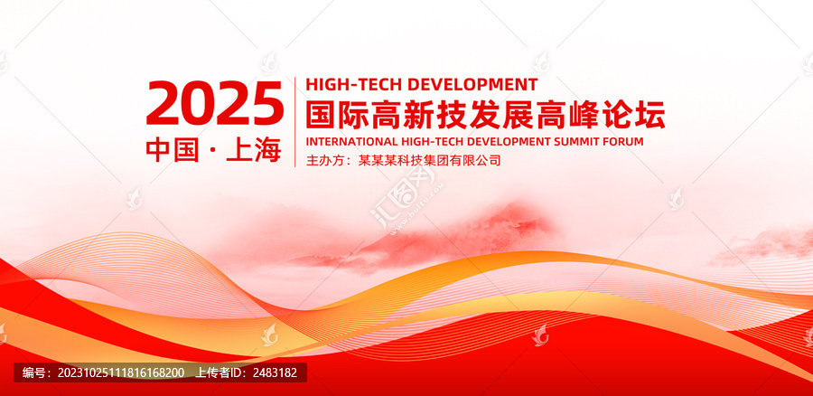 紅色會議背景