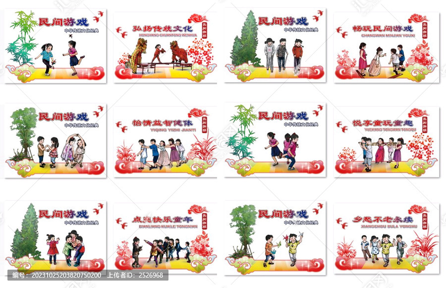圍墻展板主題詞民間游戲等