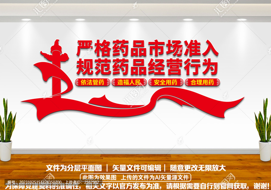 藥監(jiān)局文化墻