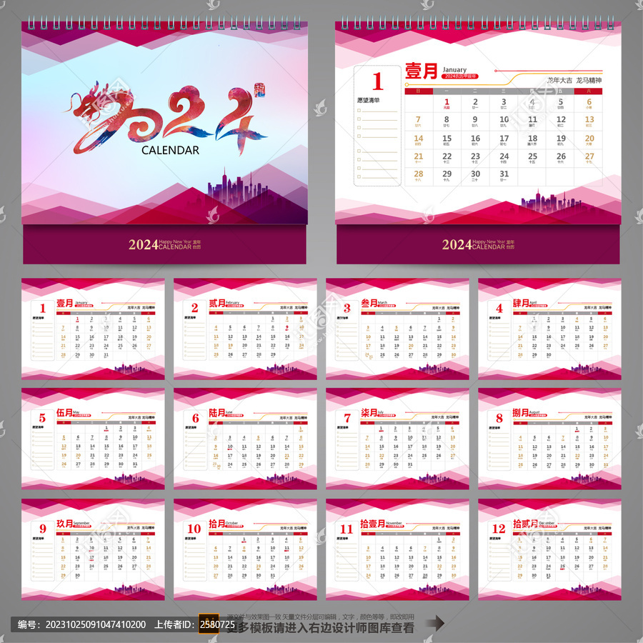 2024高檔臺歷