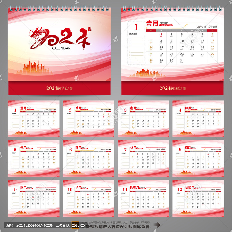 2024臺歷