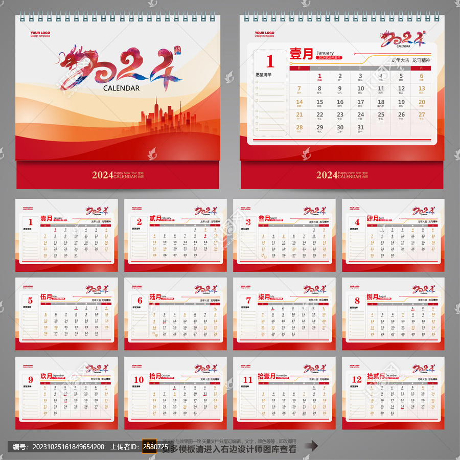 2024臺(tái)歷