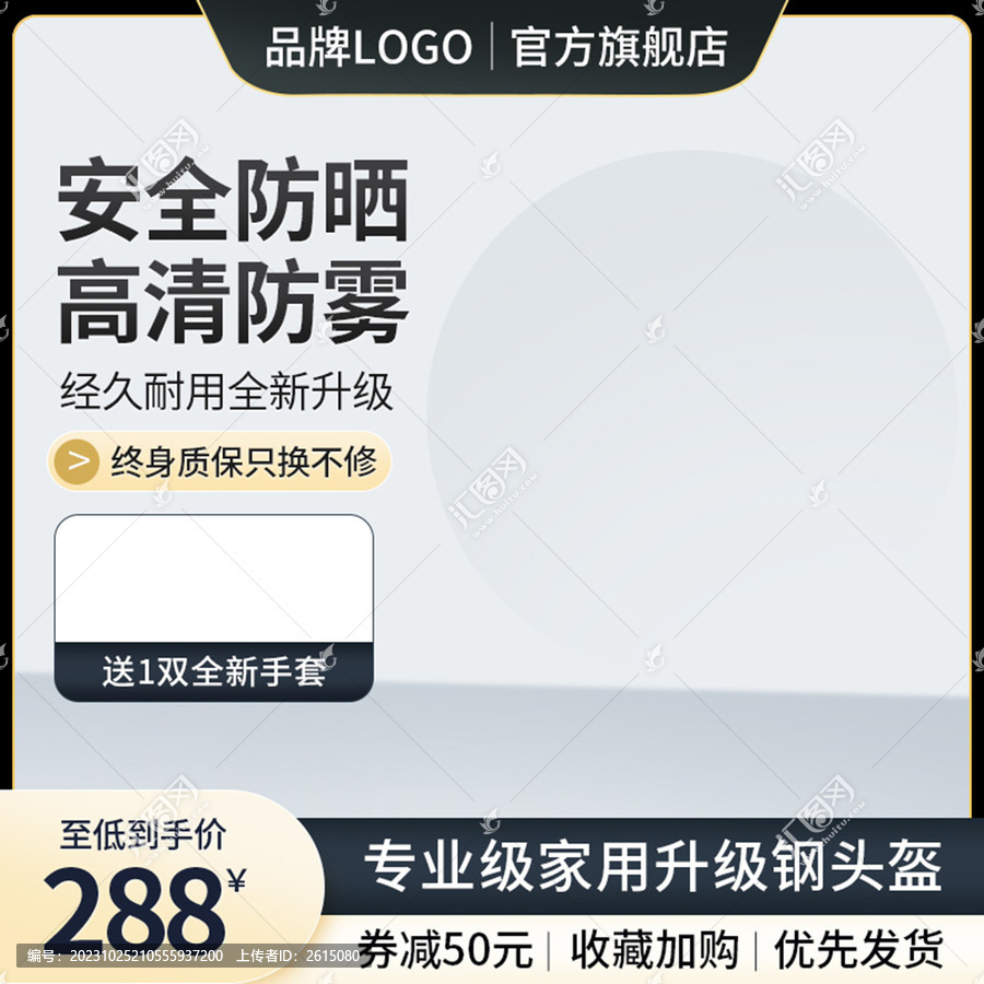 黑色簡(jiǎn)約安全頭盔主圖直通車