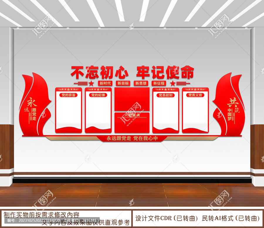 不忘初心牢記使命