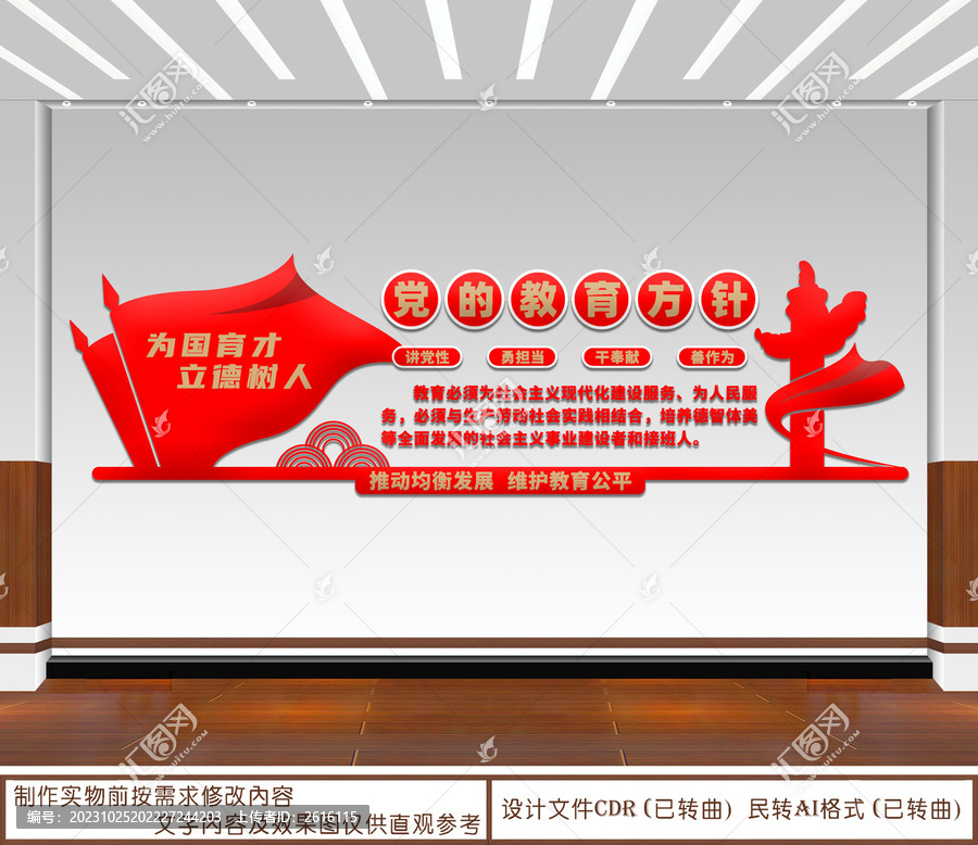 黨的教育方針