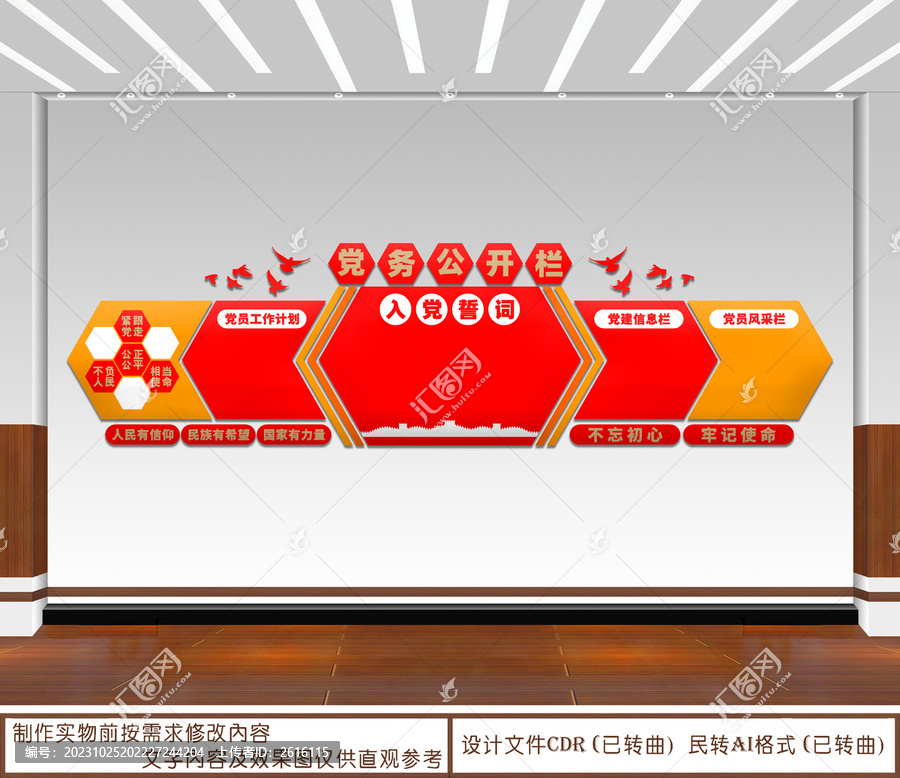 黨務(wù)公開欄