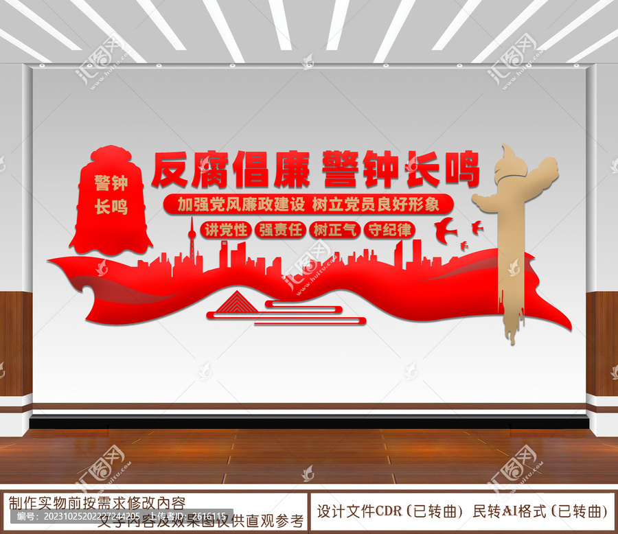 反腐倡廉警鐘長鳴