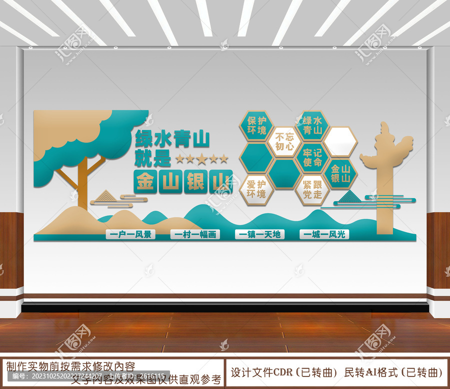 綠水青山就是金山銀山