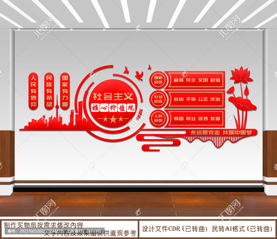 社會(huì)主義核心價(jià)值觀