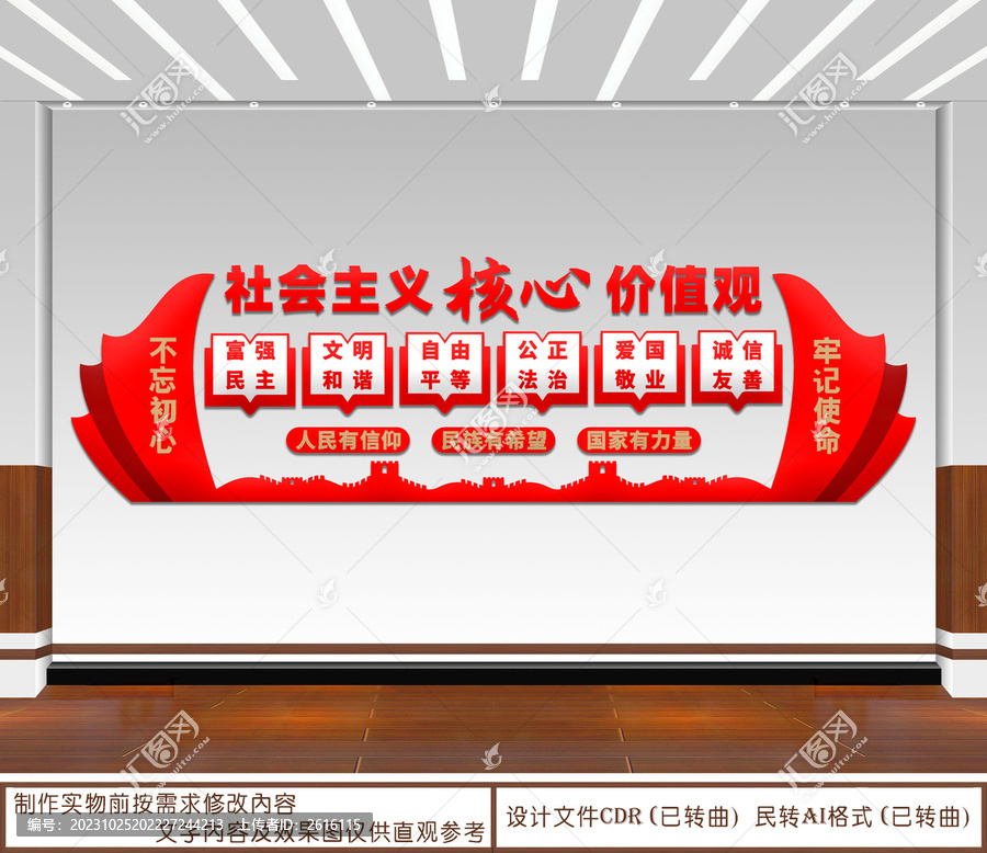 社會(huì)主義核心價(jià)值觀