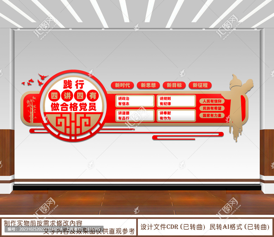 四講四有