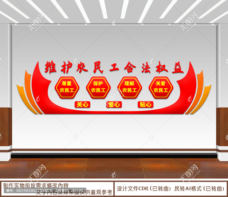 維護(hù)農(nóng)民工合法權(quán)益