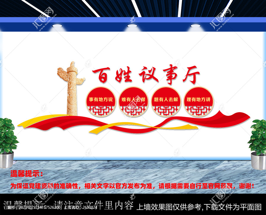 百姓議事廳
