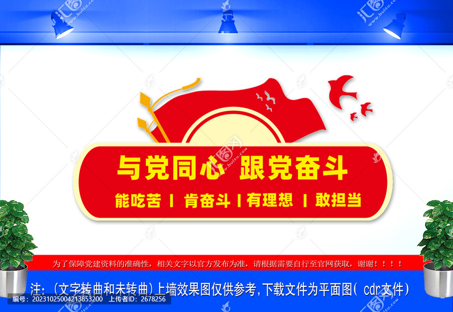 與黨同心跟黨奮斗