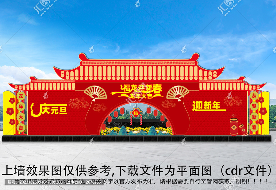 龍年美陳