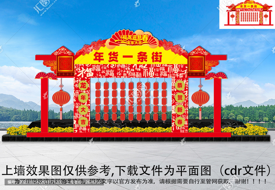 2024龍年拱門8
